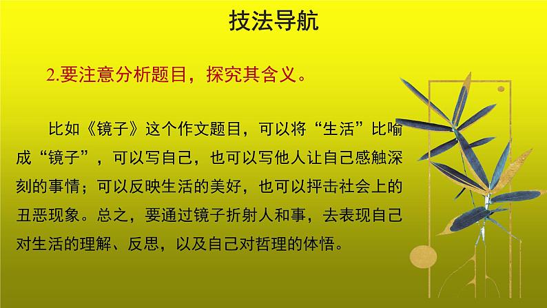 写作《审题立意》公开课教学【课件】第5页