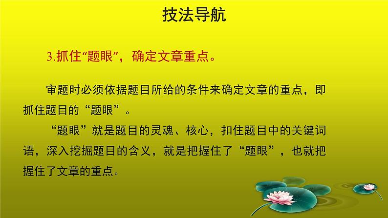 写作《审题立意》公开课教学【课件】第6页