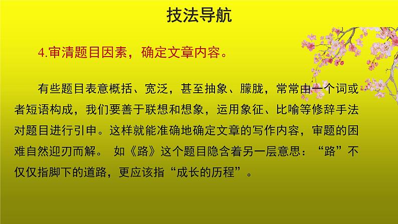 写作《审题立意》公开课教学【课件】第8页