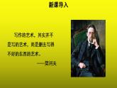 写作《修改润色》优质课教学【课件】