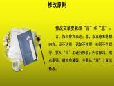 写作《修改润色》优质课教学【课件】