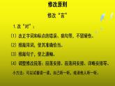 写作《修改润色》优质课教学【课件】