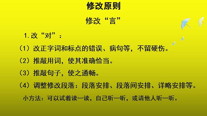 写作《修改润色》优质课教学【课件】第5页