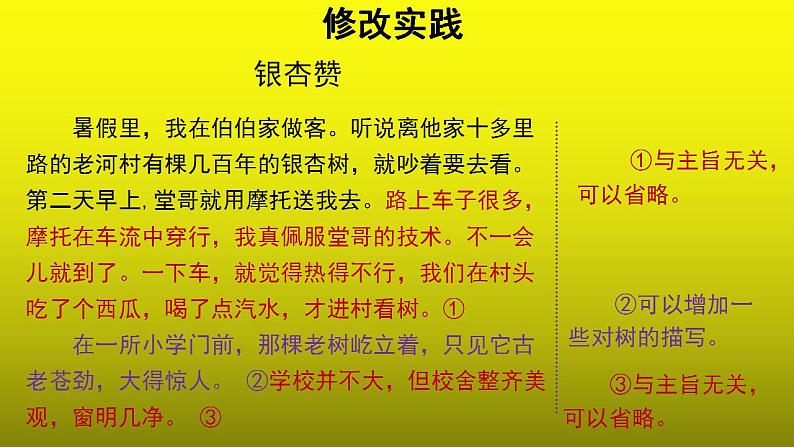 写作《修改润色》优质课教学【课件】第8页