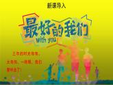 综合性学习《岁月如歌我们的初中生活》公开课教学【课件】