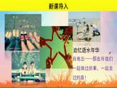 综合性学习《岁月如歌我们的初中生活》公开课教学【课件】