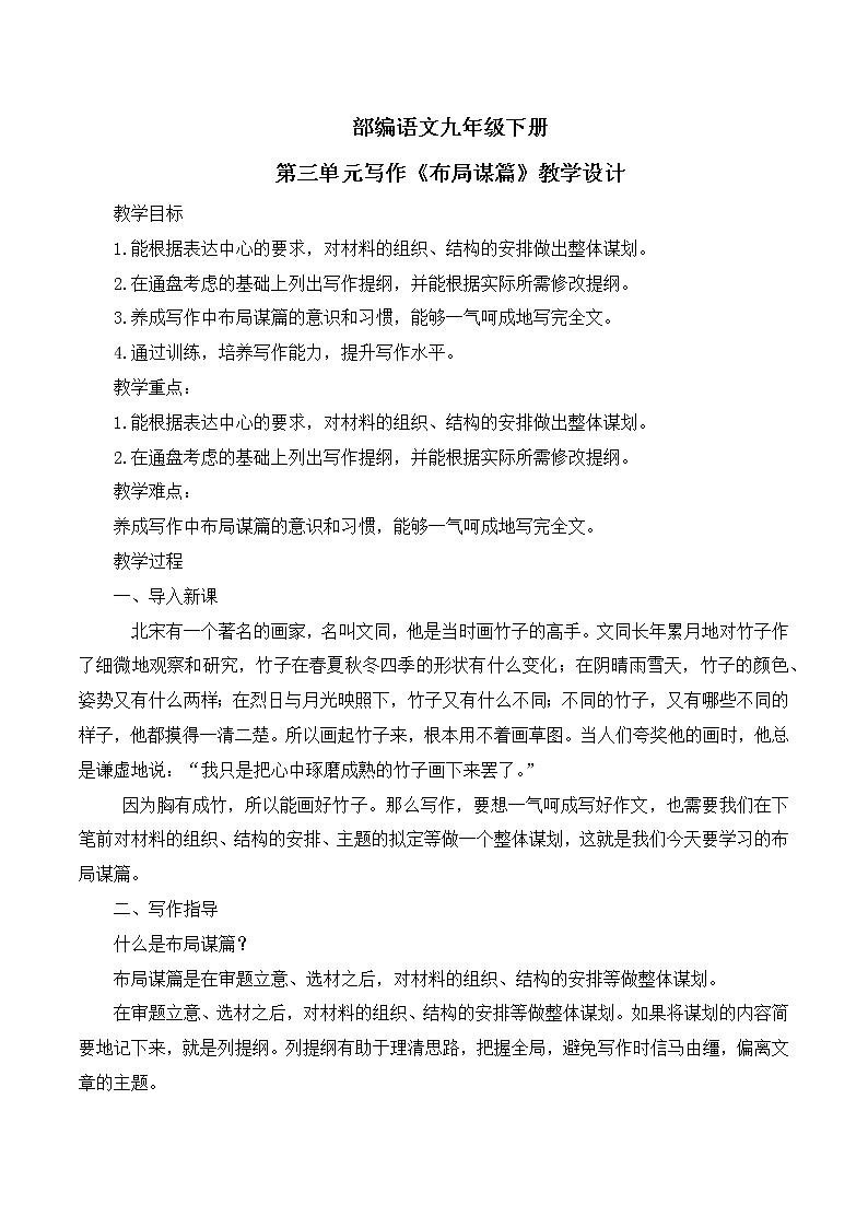 第三单元写作 《布局谋篇》课件+教学设计+同步练习01