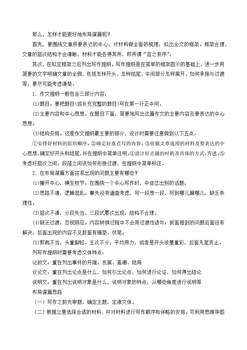 第三单元写作 《布局谋篇》课件+教学设计+同步练习02