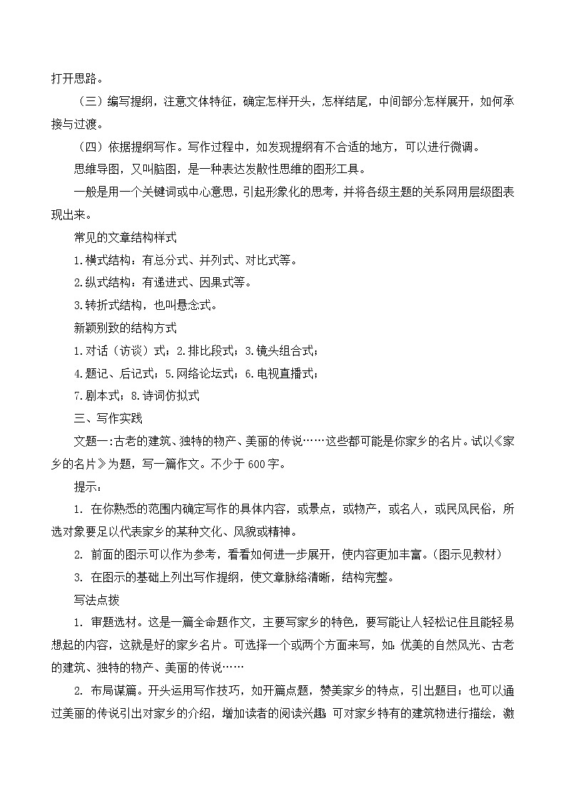 第三单元写作 《布局谋篇》课件+教学设计+同步练习03
