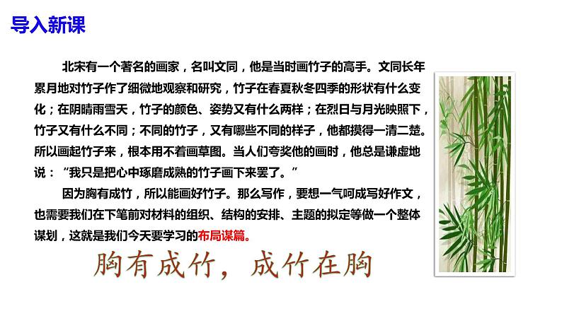 第三单元写作 《布局谋篇》课件+教学设计+同步练习03