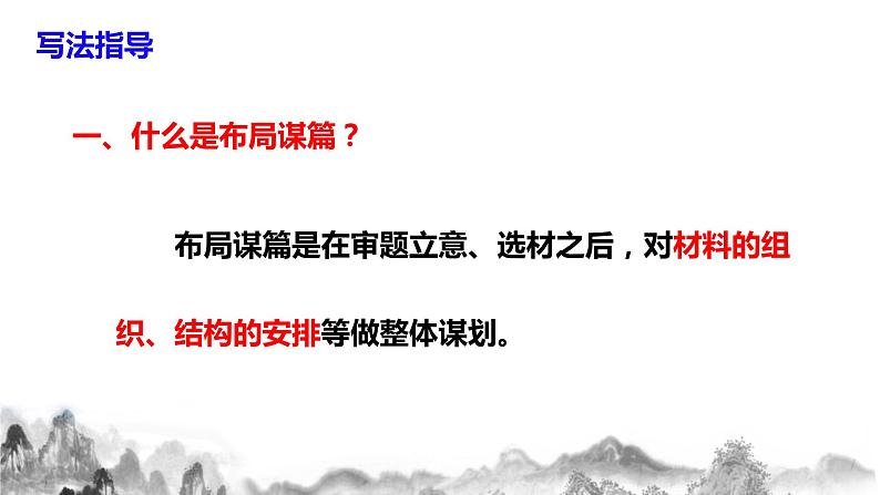 第三单元写作 《布局谋篇》课件+教学设计+同步练习05