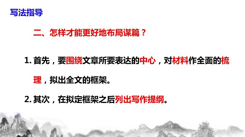 第三单元写作 《布局谋篇》课件+教学设计+同步练习06