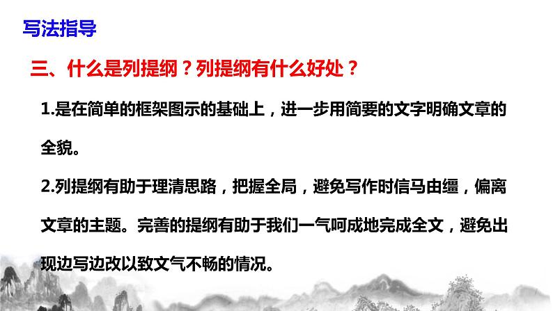 第三单元写作 《布局谋篇》课件+教学设计+同步练习07