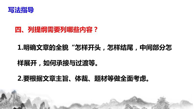 第三单元写作 《布局谋篇》课件+教学设计+同步练习08
