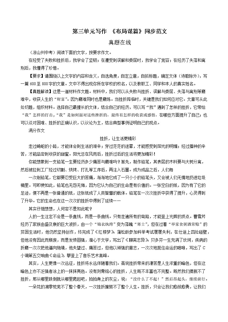 第三单元写作 《布局谋篇》课件+教学设计+同步练习01