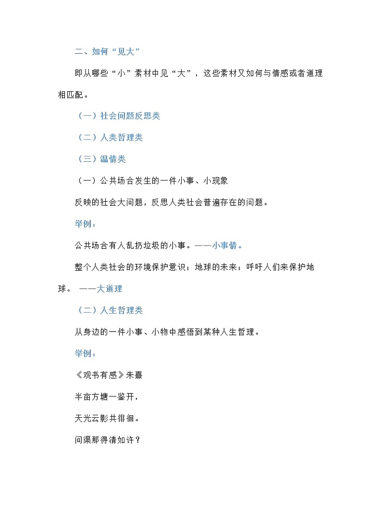 2023年中考语文作文专题复习：以小见大的写作技巧02