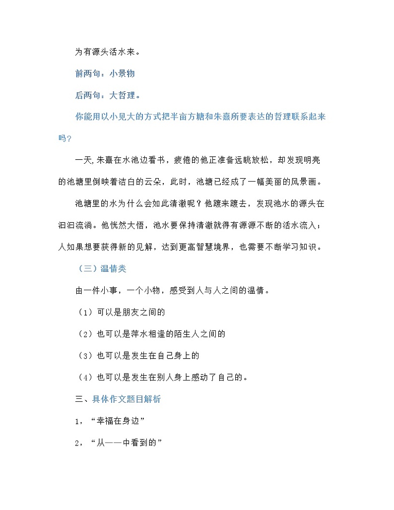 2023年中考语文作文专题复习：以小见大的写作技巧03