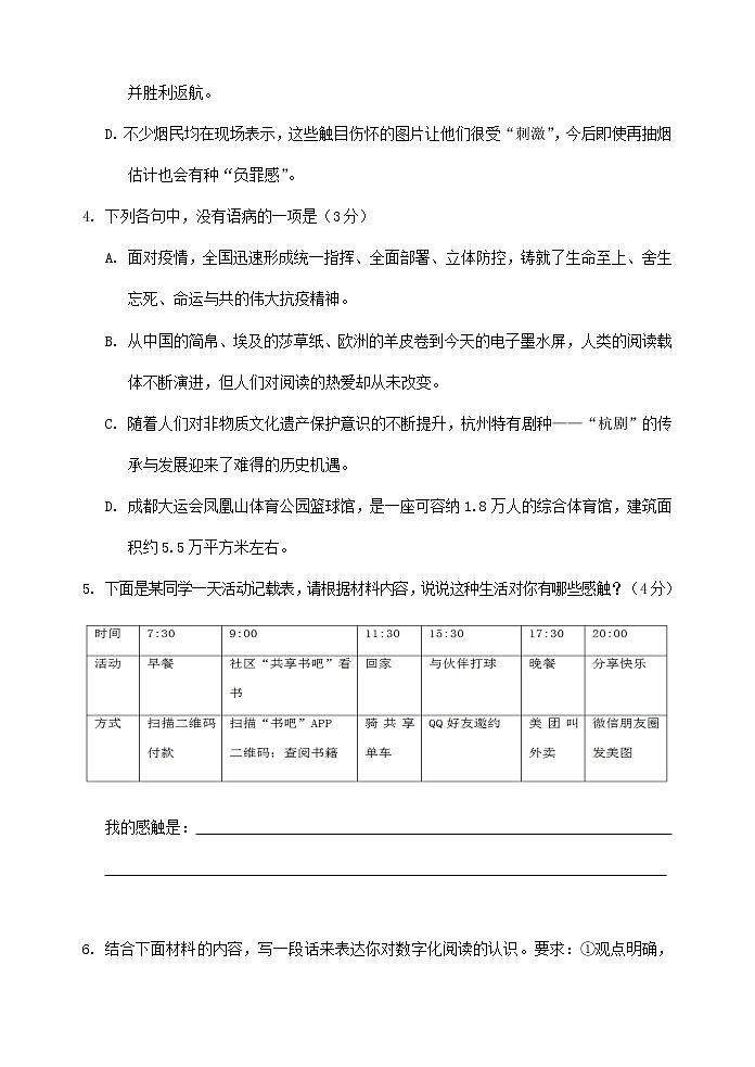 2022年部编人教版八年纪上册语文期末试题（含答案）第2页