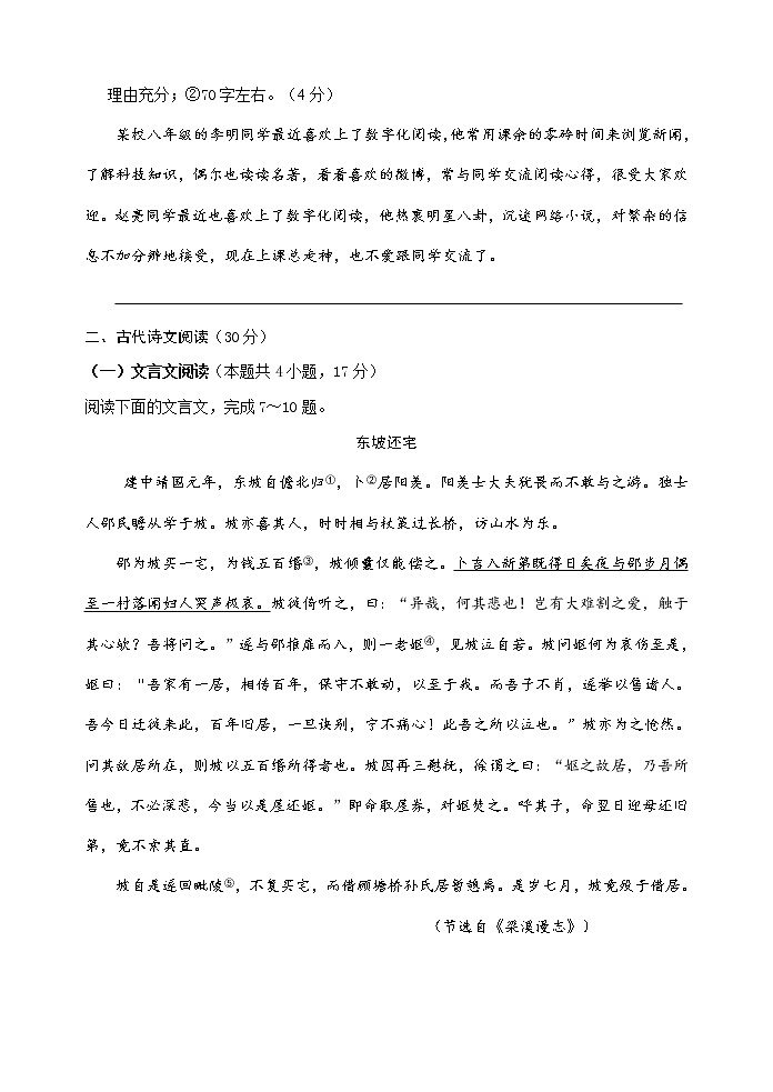 2022年部编人教版八年纪上册语文期末试题（含答案）第3页