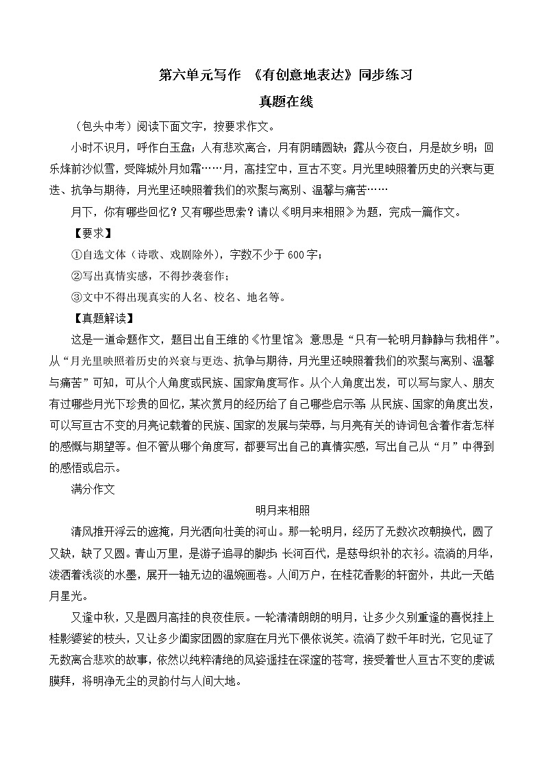 第六单元写作 《有创意地表达》课件+教学设计01