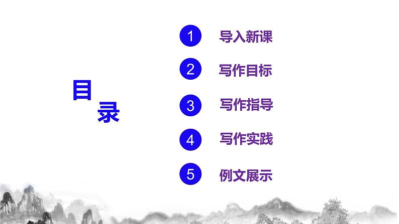 第六单元写作 《有创意地表达》课件+教学设计02