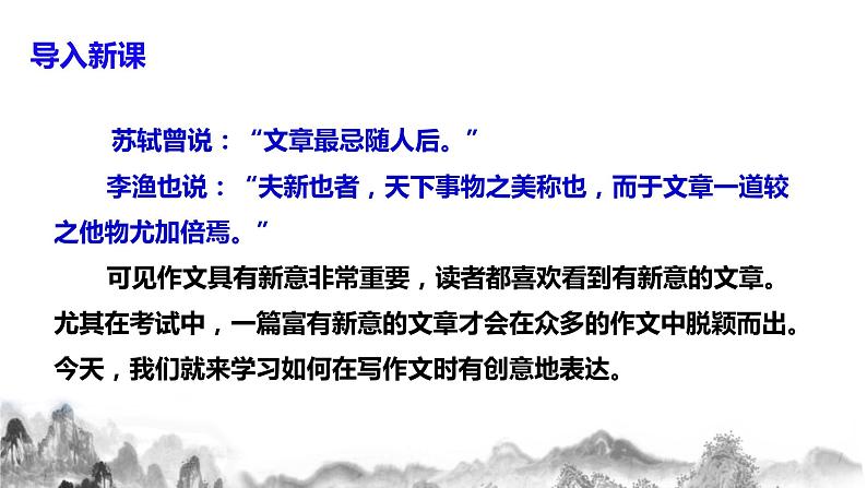 第六单元写作 《有创意地表达》课件+教学设计03