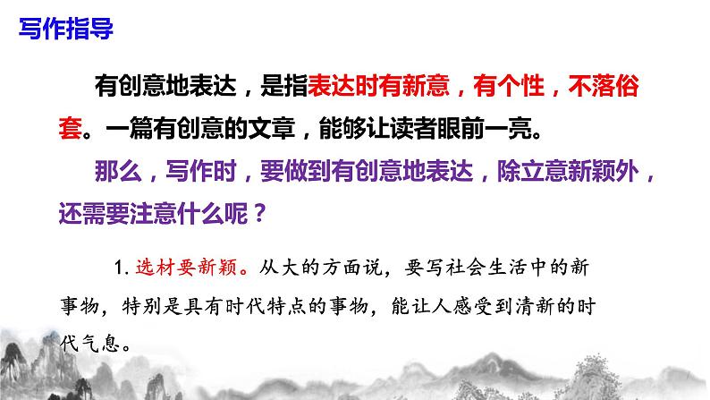 第六单元写作 《有创意地表达》课件+教学设计05
