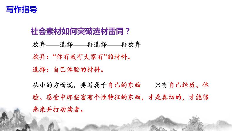 第六单元写作 《有创意地表达》课件+教学设计06
