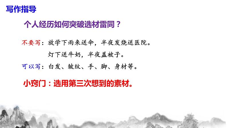 第六单元写作 《有创意地表达》课件+教学设计07