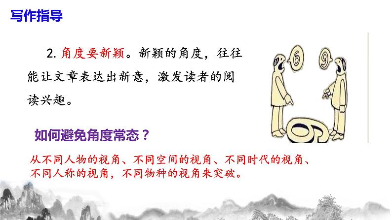 第六单元写作 《有创意地表达》课件+教学设计08