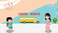 语文八年级下册口语交际 即席讲话课堂教学ppt课件