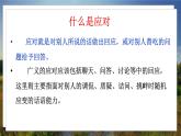 人教八下语文 第1单元 口语交际 应对 PPT课件