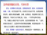 人教八下语文 第1单元 口语交际 应对 PPT课件