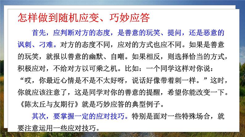 人教八下语文 第1单元 口语交际 应对 PPT课件04