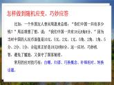 人教八下语文 第1单元 口语交际 应对 PPT课件