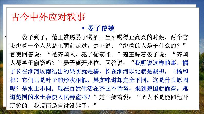 人教八下语文 第1单元 口语交际 应对 PPT课件07