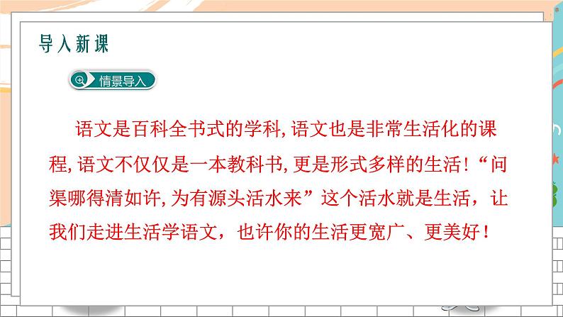 人教七下语文 第6单元 综合性学习 我的语文生活 PPT课件第2页