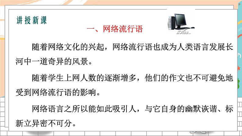 人教七下语文 第6单元 综合性学习 我的语文生活 PPT课件第3页