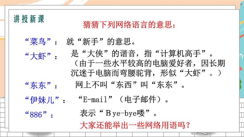 人教七下语文 第6单元 综合性学习 我的语文生活 PPT课件第4页