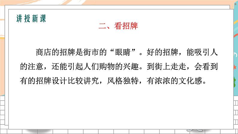 人教七下语文 第6单元 综合性学习 我的语文生活 PPT课件第6页