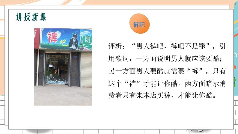 人教七下语文 第6单元 综合性学习 我的语文生活 PPT课件第8页