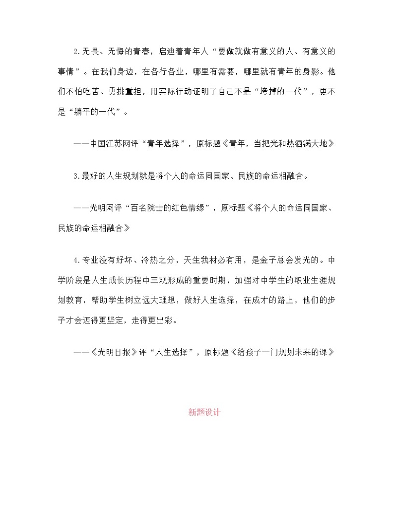 2023年中考语文复习作文专项突破：有关“人生理想”话题的素材积累与写作指导第2页