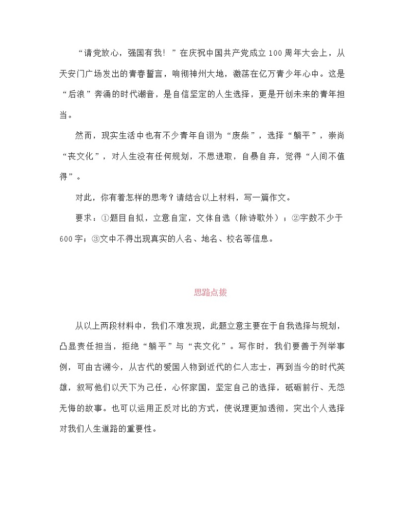 2023年中考语文复习作文专项突破：有关“人生理想”话题的素材积累与写作指导第3页