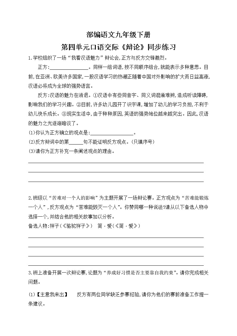 第四单元口语交际《辩论》课件+教学设计+同步练习01