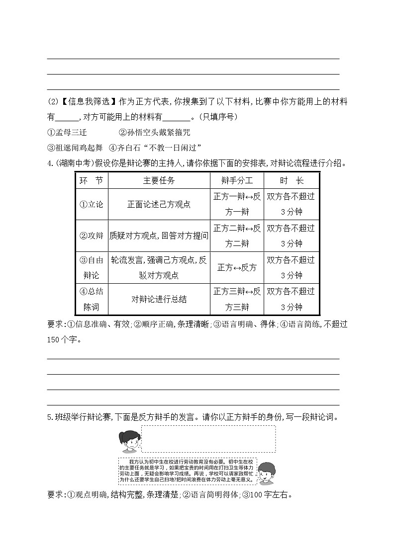 第四单元口语交际《辩论》课件+教学设计+同步练习02