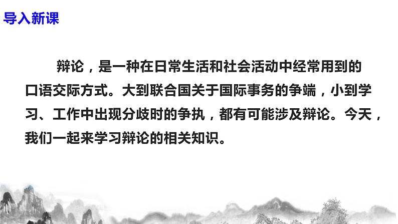 第四单元口语交际《辩论》课件+教学设计+同步练习03