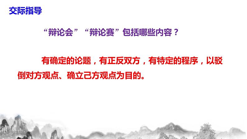 第四单元口语交际《辩论》课件+教学设计+同步练习05