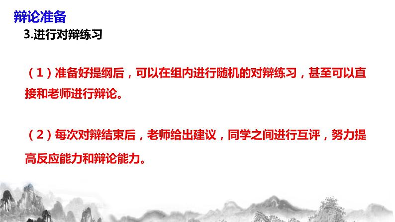 第四单元口语交际《辩论》课件+教学设计+同步练习08