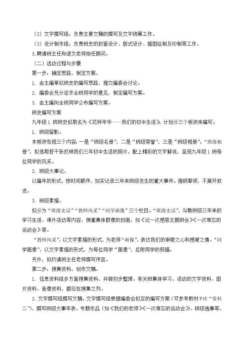 第二单元综合性学习 《岁月如歌——我们的初中生活》课件+教学设计+同步练习02