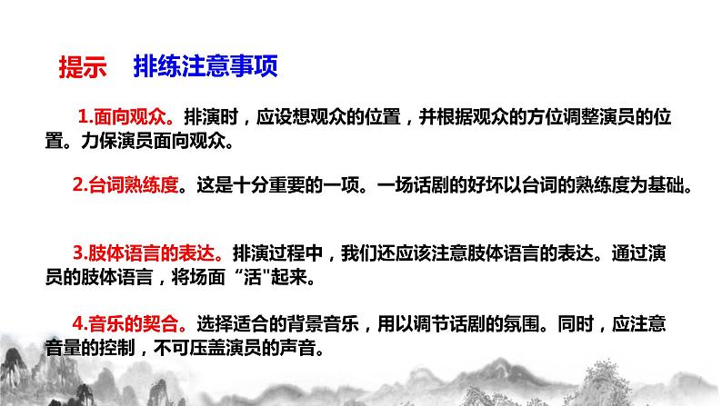 第五单元任务二准备与排练课件+教学设计07